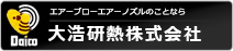 大浩研熱株式会社