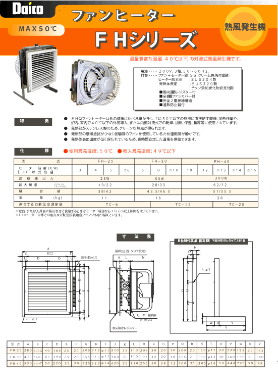 クリックでFHシリーズ図面拡大