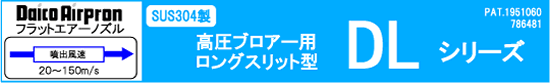 高圧ブロアー用DLシリーズ